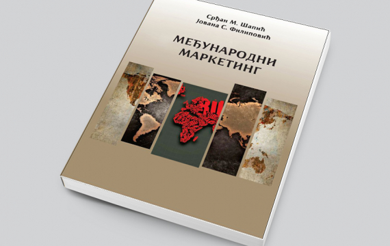 МЕЂУНАРОДНИ МАРКЕТИНГ